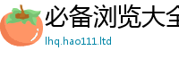 7777788888管家婆老家凤凰含...